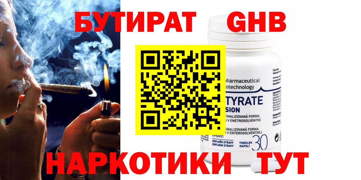 Бутират 1.4BDO  Азов 