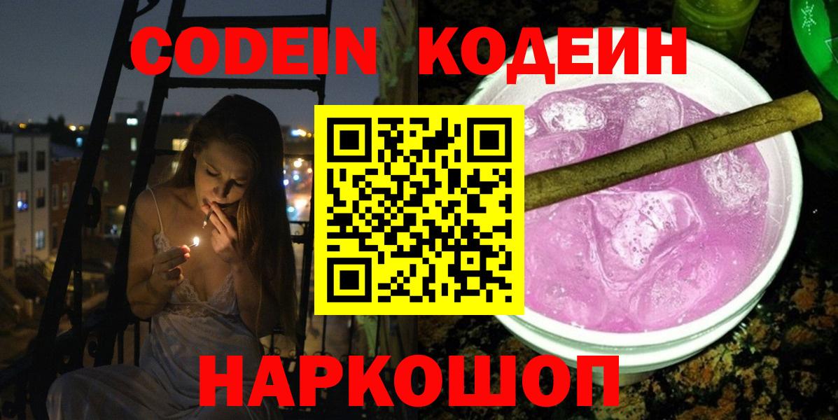 Кодеин напиток Lean (лин)  Вход с VPN  Азов  Кодеиновый сироп Lean Purple Drank 