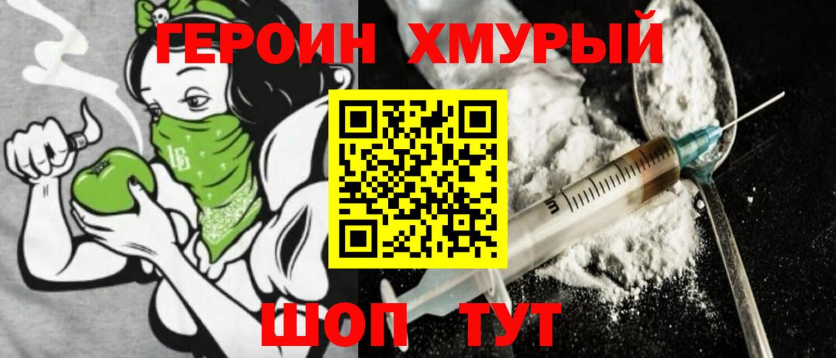 Героин хмурый  Азов 