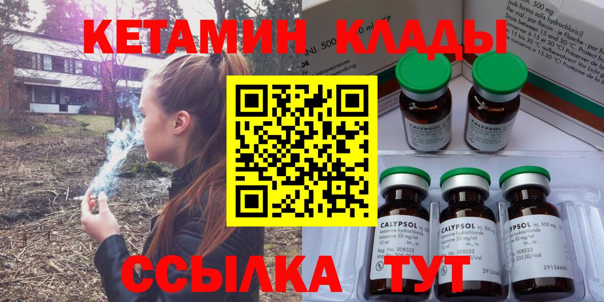 КЕТАМИН ketamine  Вход с VPN  Азов 