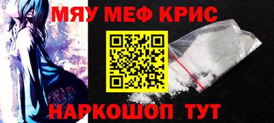 мяу мяу кристалл Малгобек