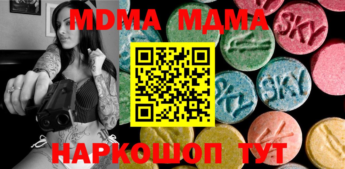 МДМА Molly  Вход с VPN  МДМА  MDMA кристаллы  Азов 
